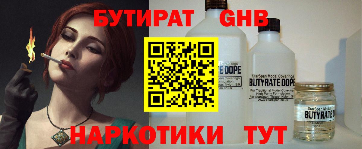 Каспийск  БУТИРАТ  Вход с VPN  Бутират бутик 