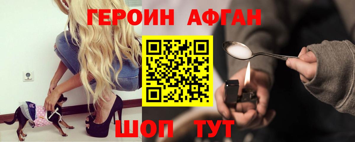 Героин белый Каспийск