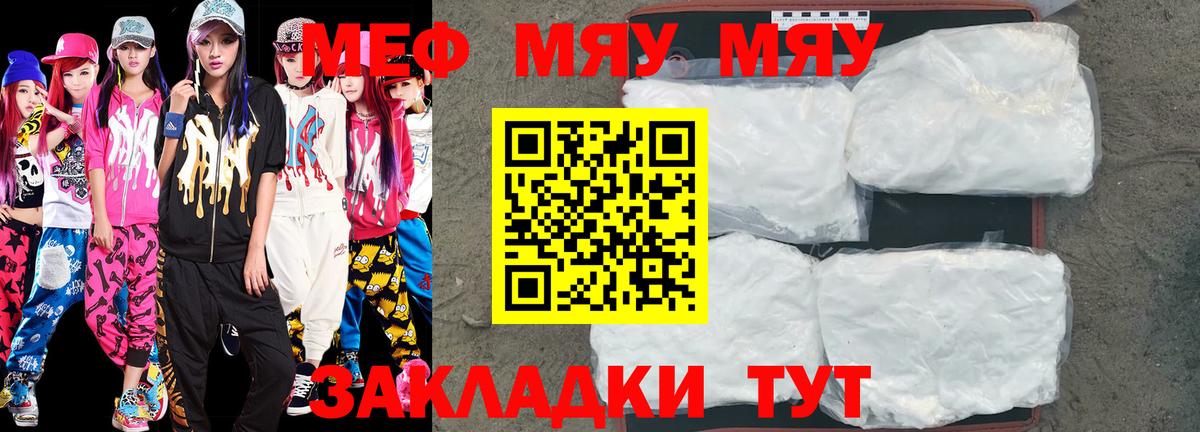 Меф мяу мяу кристаллы Каспийск